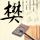 原版东北师范大学文凭【degxx.com】